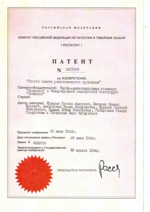 Сертификат 4 Патент