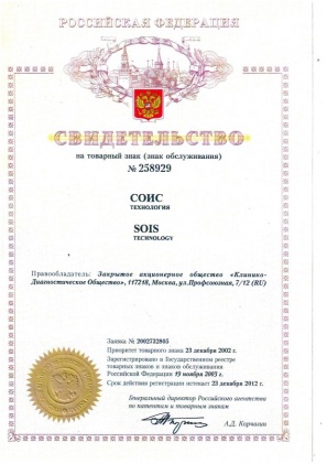 Сертификат 6. Свидетельство СОИС