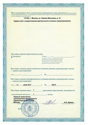 Сертификат 2 Лицензия