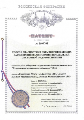 Сертификат 5 Патент СОИС